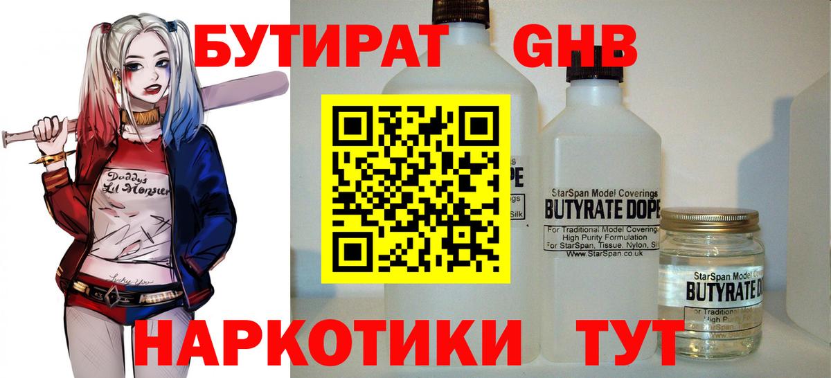 Бутират 99%  Вход с VPN  Павлово 