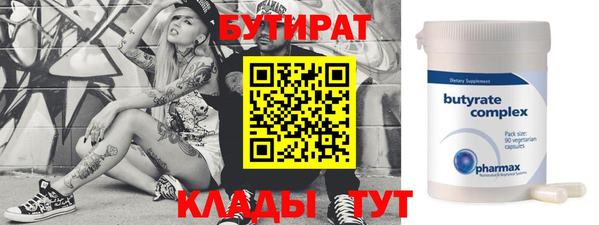БУТИРАТ оксибутират Павлово