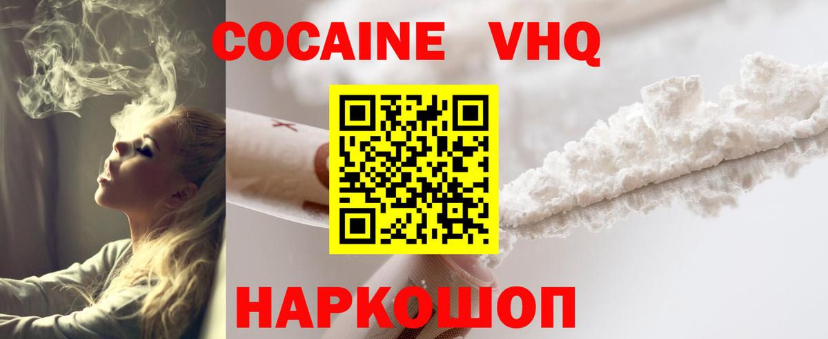 Кокаин 97% Павлово