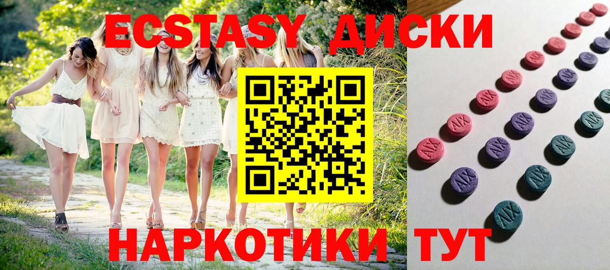 Ecstasy круглые Павлово