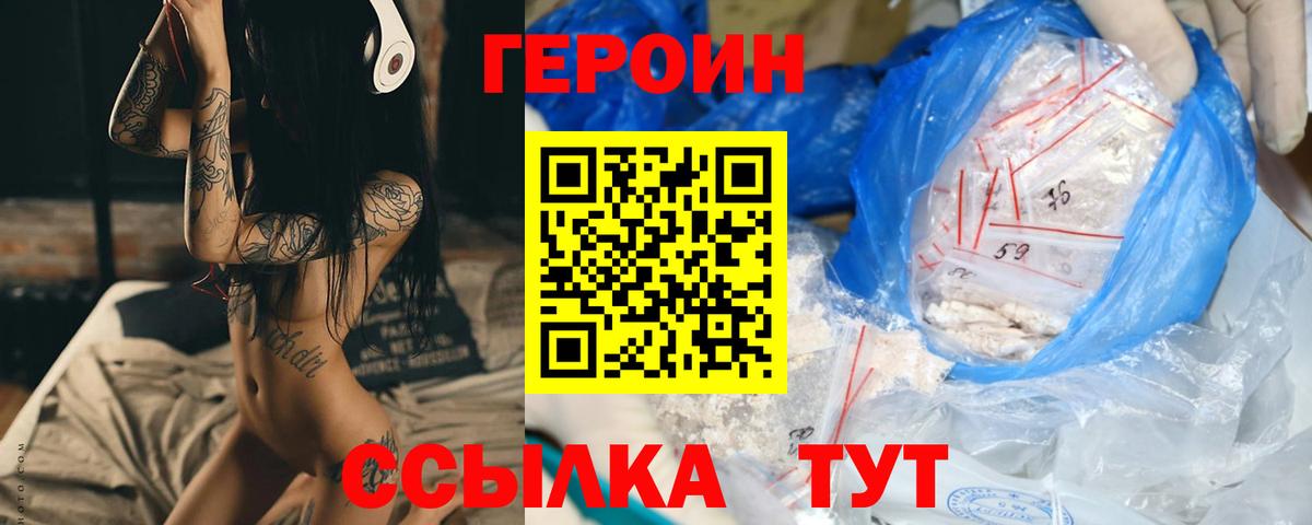 ГЕРОИН  Героин Heroin  Вход с VPN  Павлово 