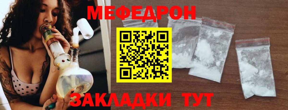 МЯУ-МЯУ кристаллы  Вход с VPN  Меф  МЕФ кристаллы  Павлово 