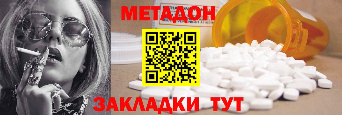 Метадон methadone  МЕТАДОН мёд  Вход с VPN  Павлово 