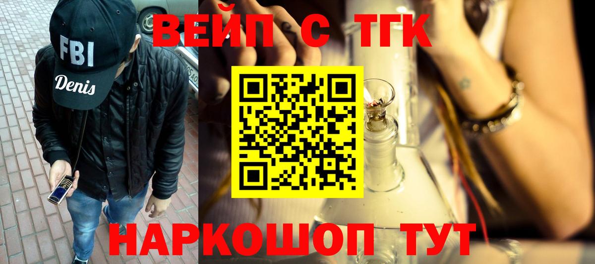 Дистиллят ТГК вейп с тгк Павлово